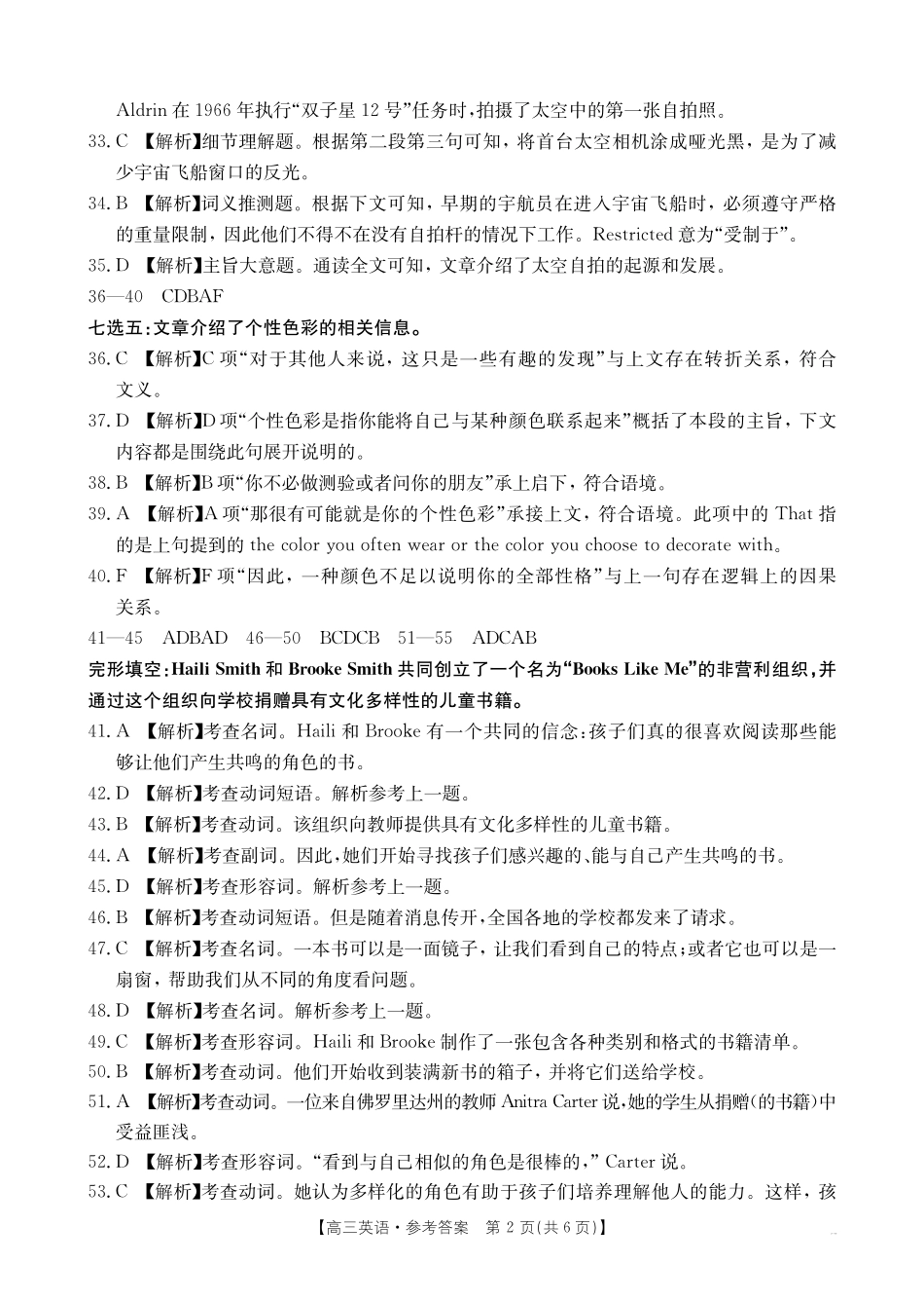广东省2025届高三年级11月金太阳联考(金太阳25-92C)(11.28-11.29)英语试卷答案.pdf_第2页