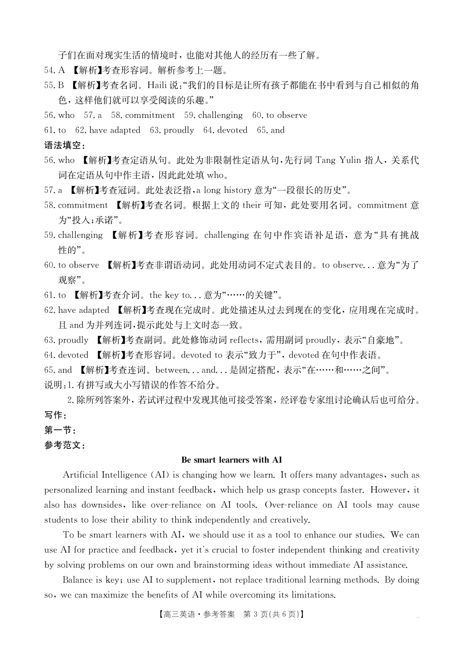 广东省2025届高三年级11月金太阳联考(金太阳25-92C)(11.28-11.29)英语试卷答案.pdf_第3页