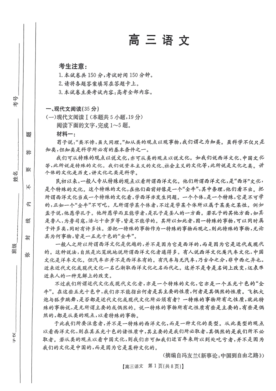 广东省2025届高三年级11月金太阳联考(金太阳25-92C)(11.28-11.29)语文试卷.pdf_第1页