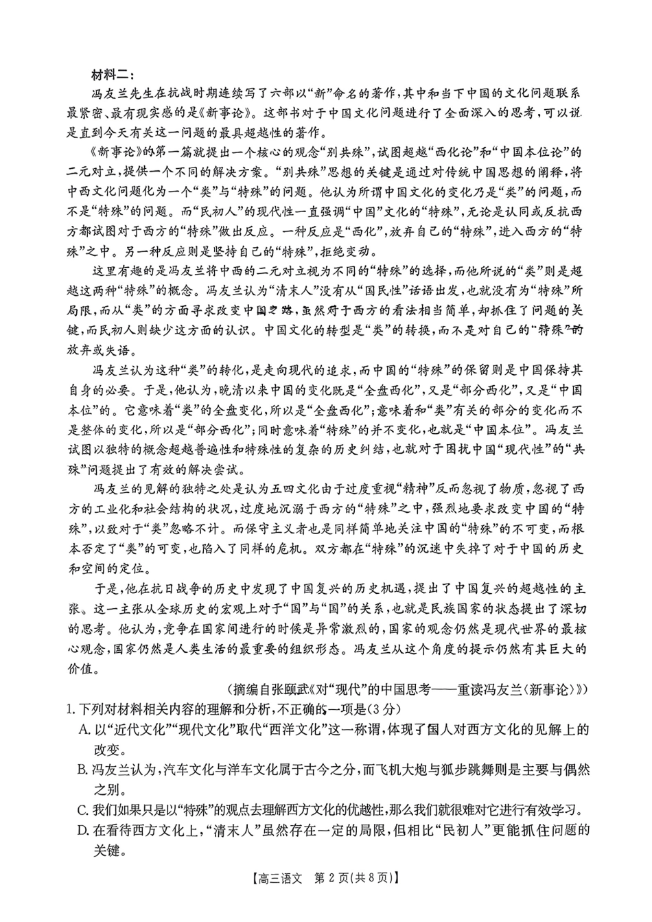 广东省2025届高三年级11月金太阳联考(金太阳25-92C)(11.28-11.29)语文试卷.pdf_第2页