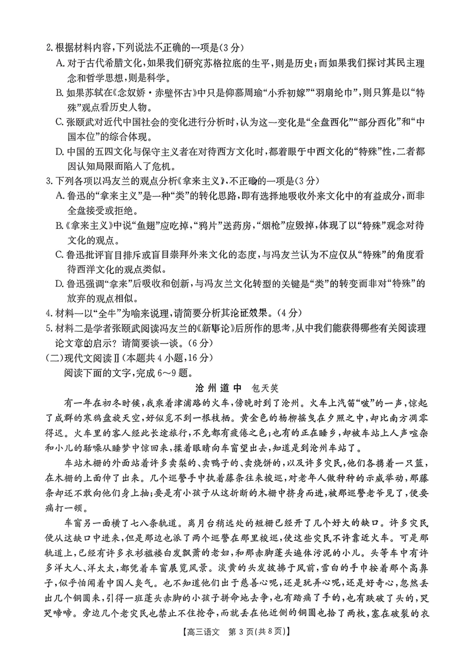 广东省2025届高三年级11月金太阳联考(金太阳25-92C)(11.28-11.29)语文试卷.pdf_第3页