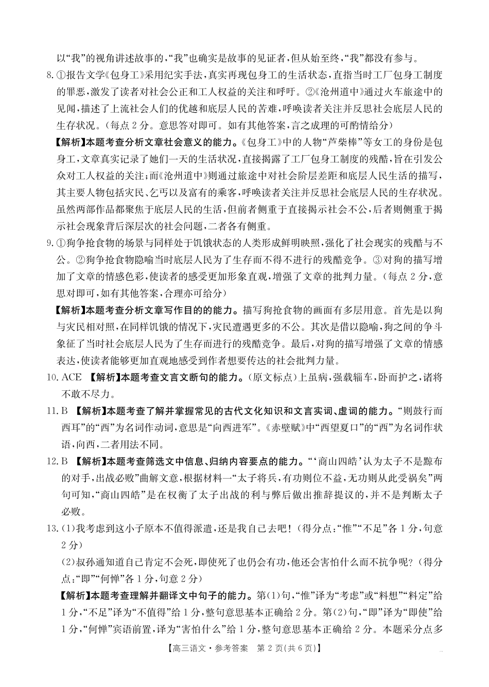 广东省2025届高三年级11月金太阳联考(金太阳25-92C)(11.28-11.29)语文试卷答案.pdf_第2页