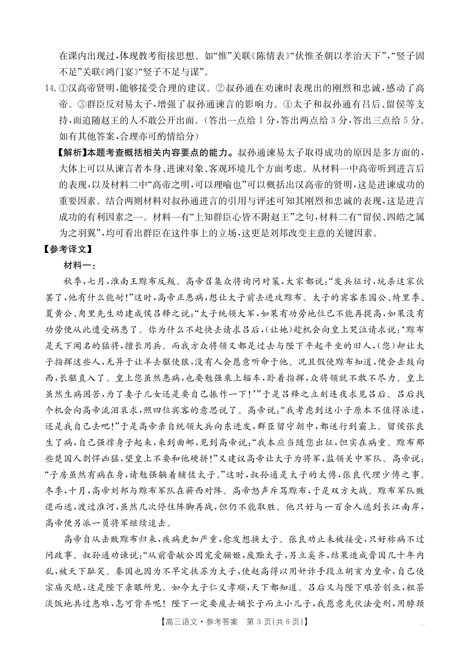 广东省2025届高三年级11月金太阳联考(金太阳25-92C)(11.28-11.29)语文试卷答案.pdf_第3页