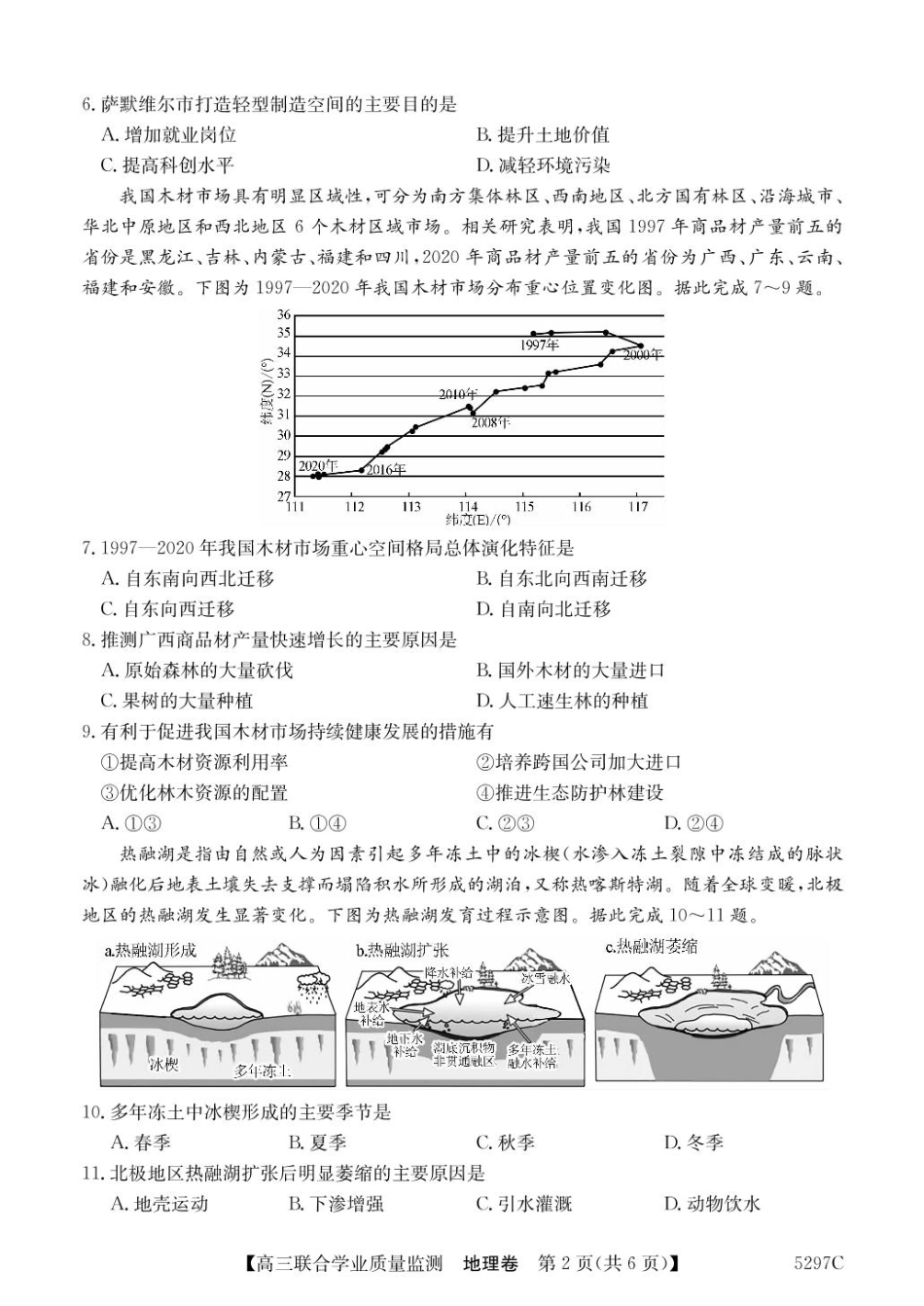 广东省2025届高三下学期“百日冲刺”联合学业质量监测(5297C)(2.20-2.21)地理试卷.pdf_第2页