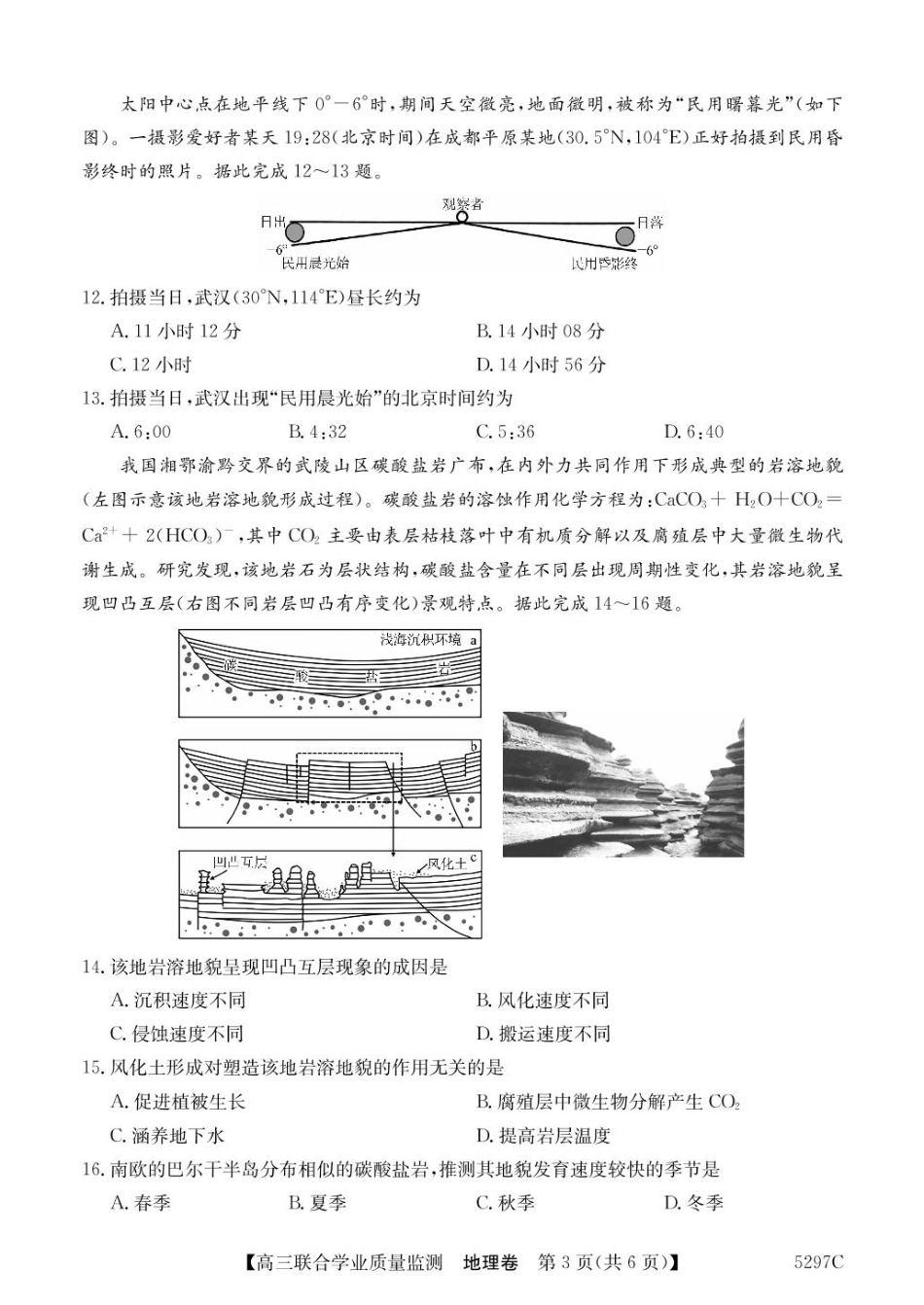 广东省2025届高三下学期“百日冲刺”联合学业质量监测(5297C)(2.20-2.21)地理试卷.pdf_第3页
