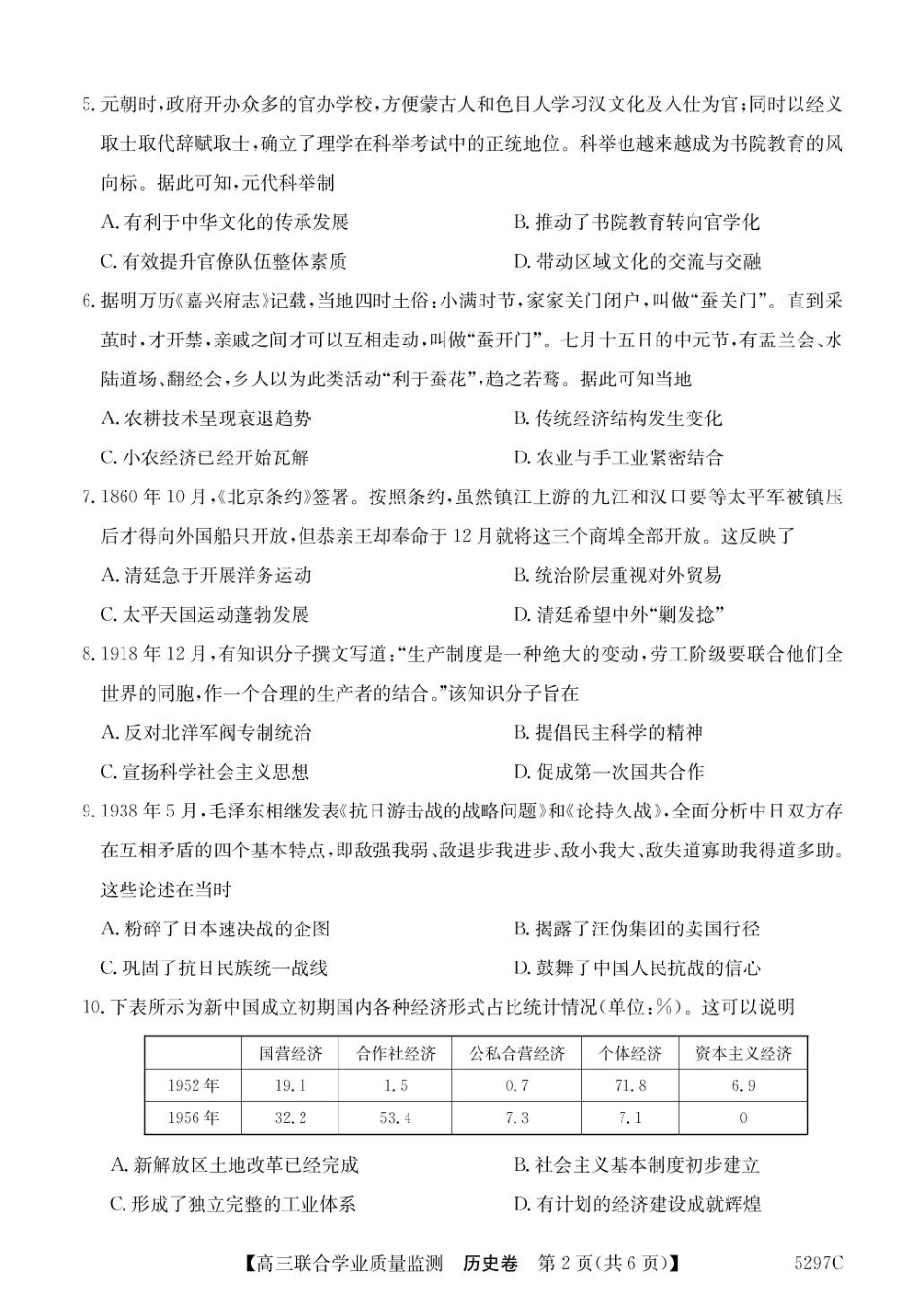 广东省2025届高三下学期“百日冲刺”联合学业质量监测(5297C)(2.20-2.21)历史试卷+答案.pdf_第2页