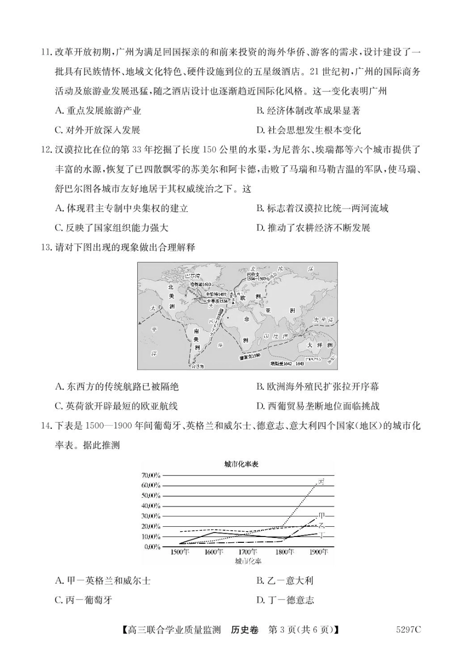 广东省2025届高三下学期“百日冲刺”联合学业质量监测(5297C)(2.20-2.21)历史试卷+答案.pdf_第3页