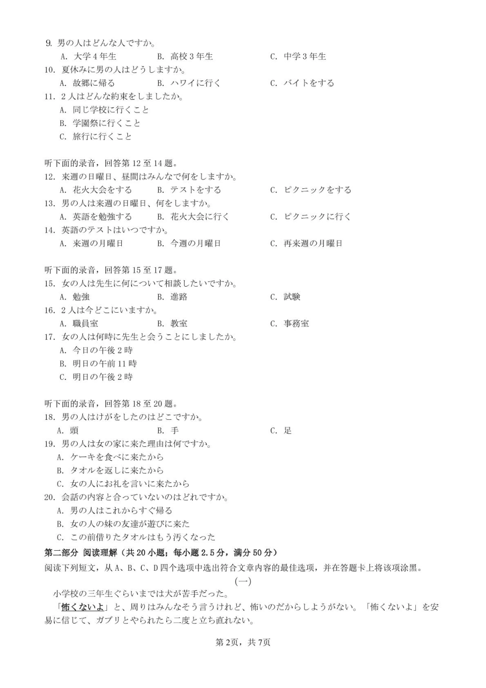 广东省2025届高三下学期“百日冲刺”联合学业质量监测(5297C)(2.20-2.21)日语试卷.pdf_第2页
