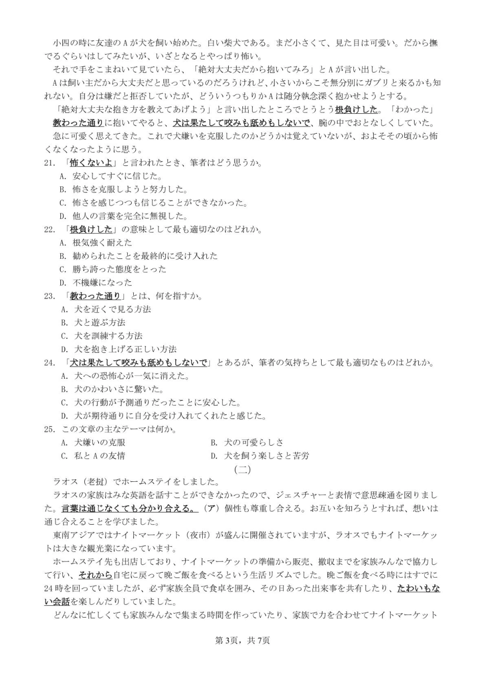 广东省2025届高三下学期“百日冲刺”联合学业质量监测(5297C)(2.20-2.21)日语试卷.pdf_第3页