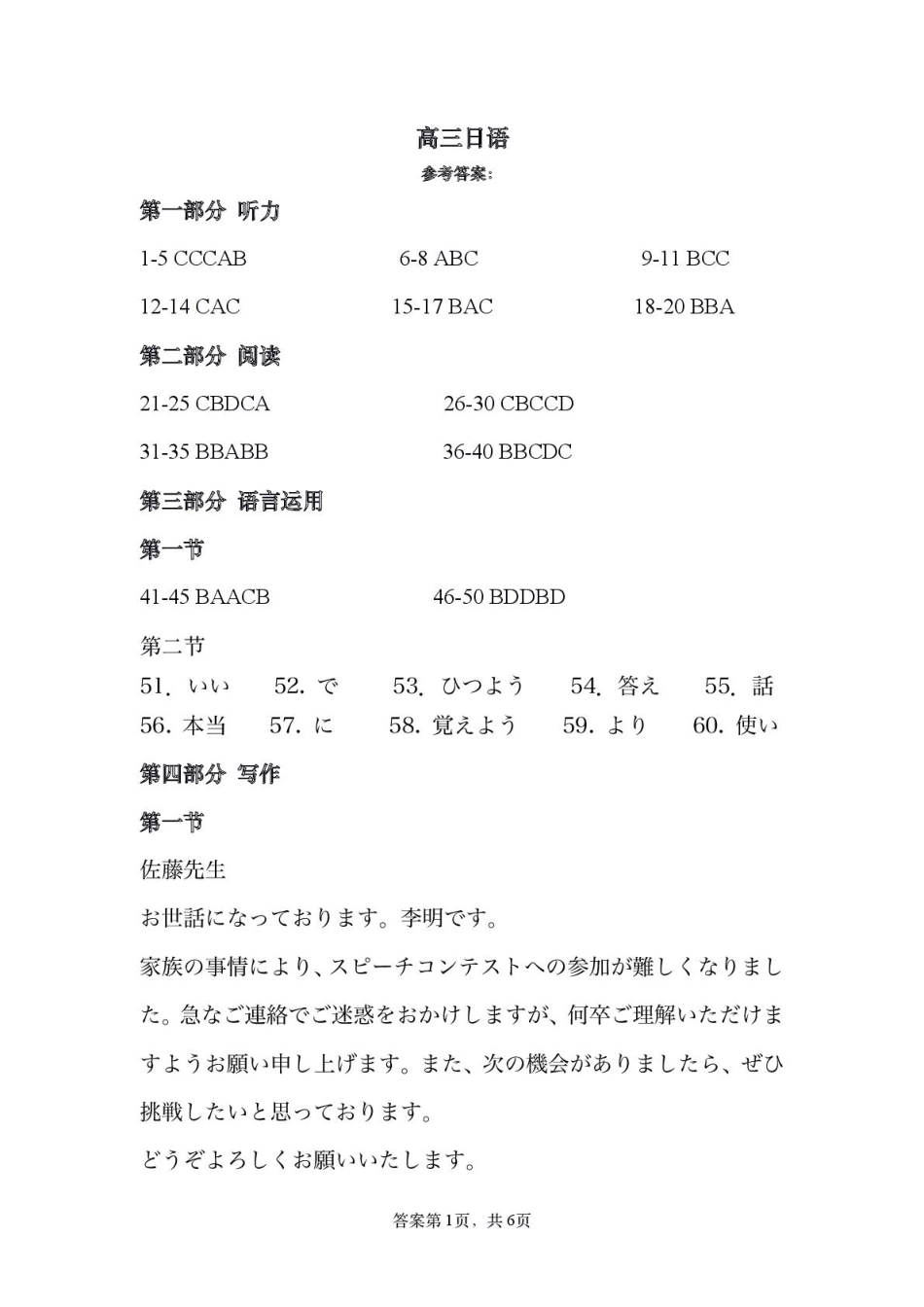 广东省2025届高三下学期“百日冲刺”联合学业质量监测(5297C)(2.20-2.21)日语试卷答案.pdf_第1页