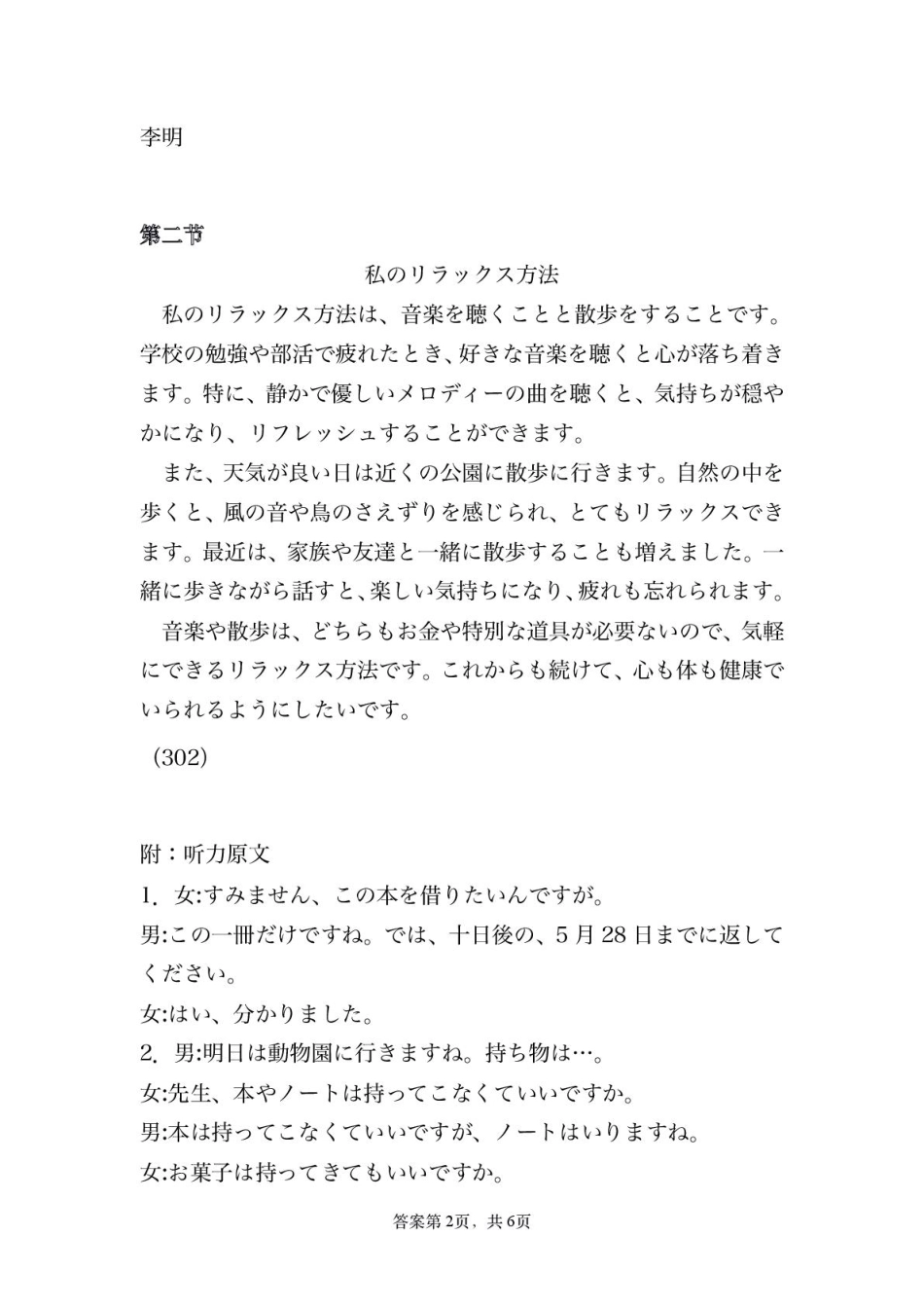 广东省2025届高三下学期“百日冲刺”联合学业质量监测(5297C)(2.20-2.21)日语试卷答案.pdf_第2页
