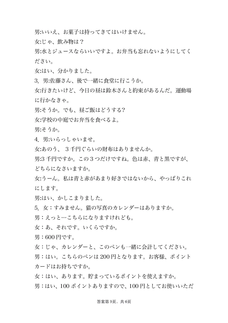 广东省2025届高三下学期“百日冲刺”联合学业质量监测(5297C)(2.20-2.21)日语试卷答案.pdf_第3页