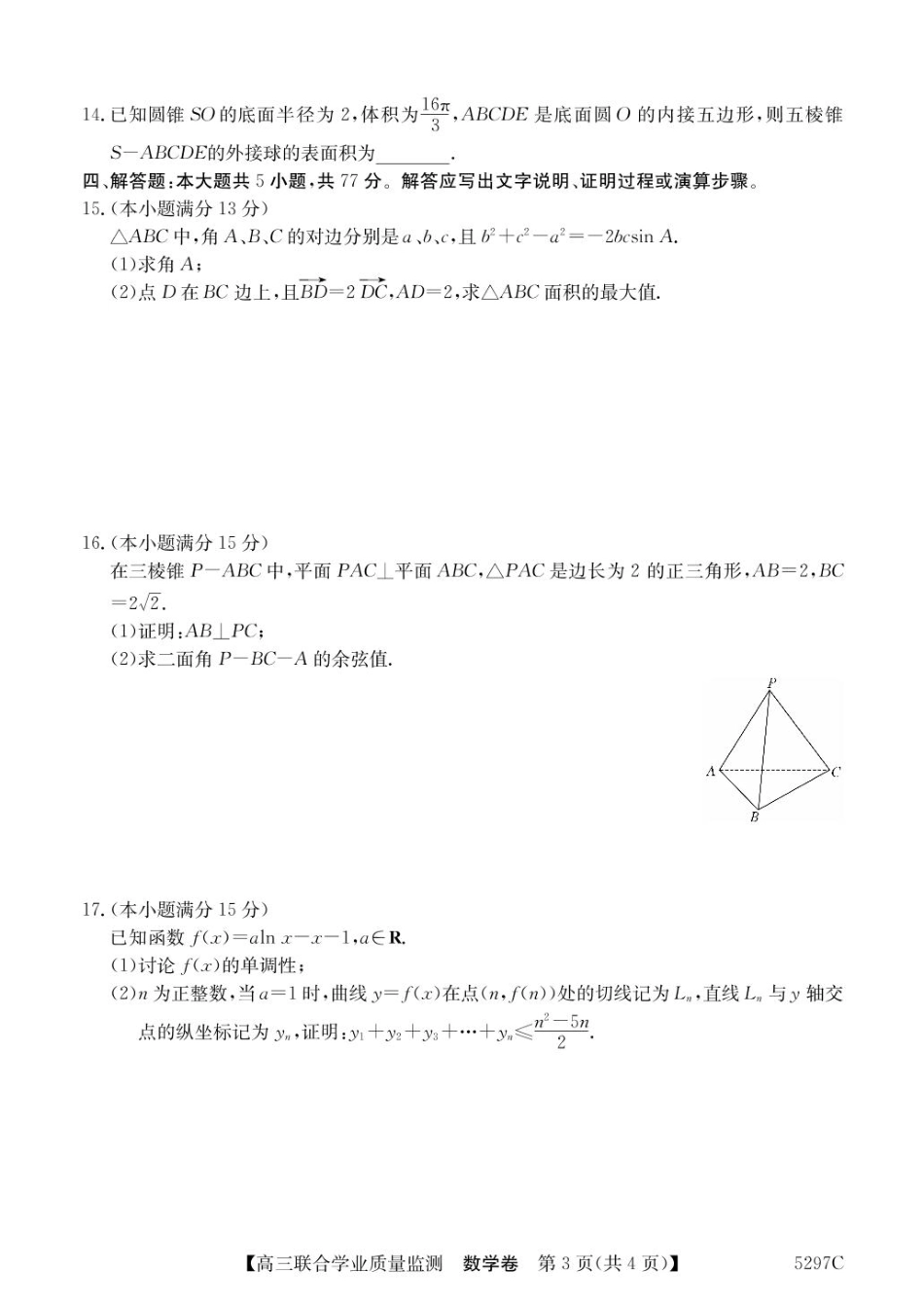 广东省2025届高三下学期“百日冲刺”联合学业质量监测(5297C)(2.20-2.21)数学试卷.pdf_第3页
