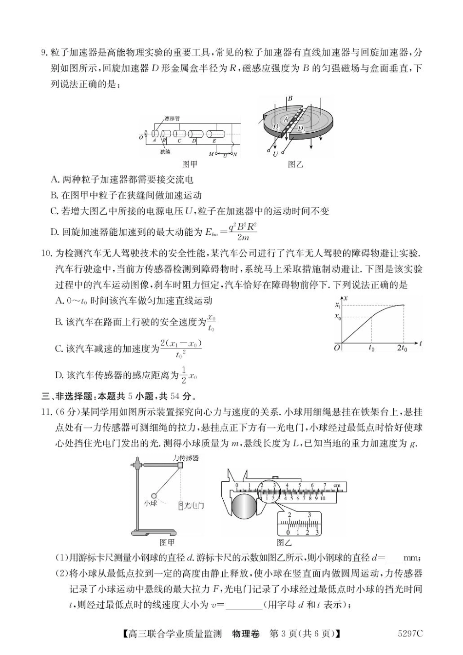 广东省2025届高三下学期“百日冲刺”联合学业质量监测(5297C)(2.20-2.21)物理试卷+答案.pdf_第3页