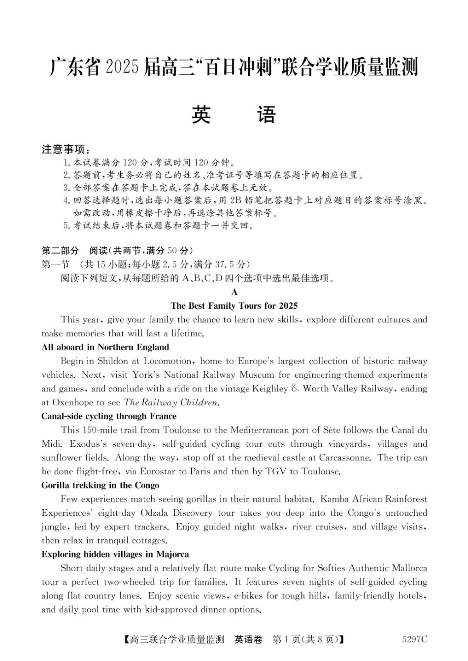 广东省2025届高三下学期“百日冲刺”联合学业质量监测(5297C)(2.20-2.21)英语试卷+答案.pdf_第1页