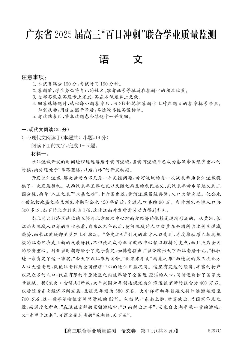 广东省2025届高三下学期“百日冲刺”联合学业质量监测(5297C)(2.20-2.21)语文试卷+答案.pdf_第1页