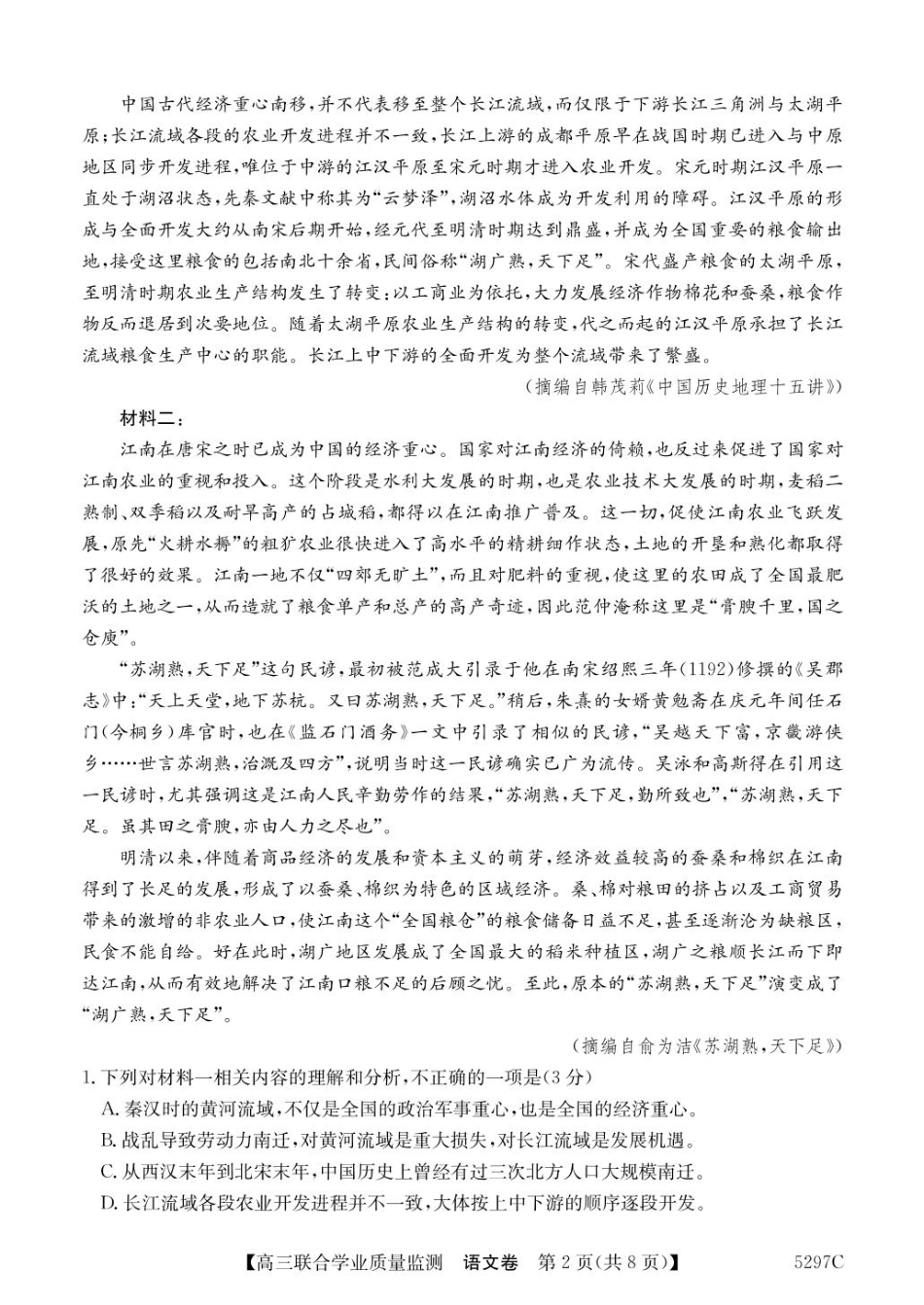 广东省2025届高三下学期“百日冲刺”联合学业质量监测(5297C)(2.20-2.21)语文试卷+答案.pdf_第2页