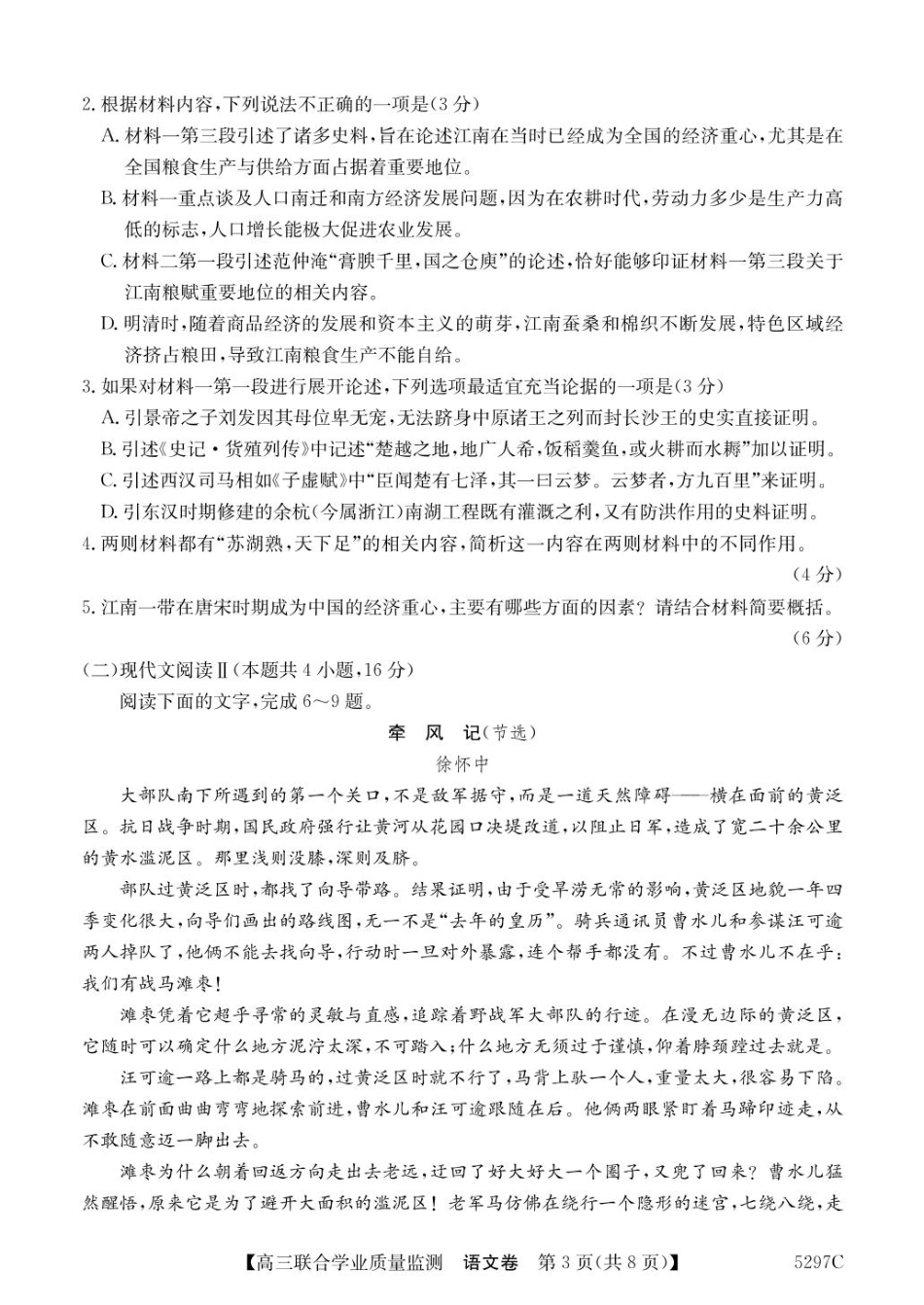 广东省2025届高三下学期“百日冲刺”联合学业质量监测(5297C)(2.20-2.21)语文试卷+答案.pdf_第3页