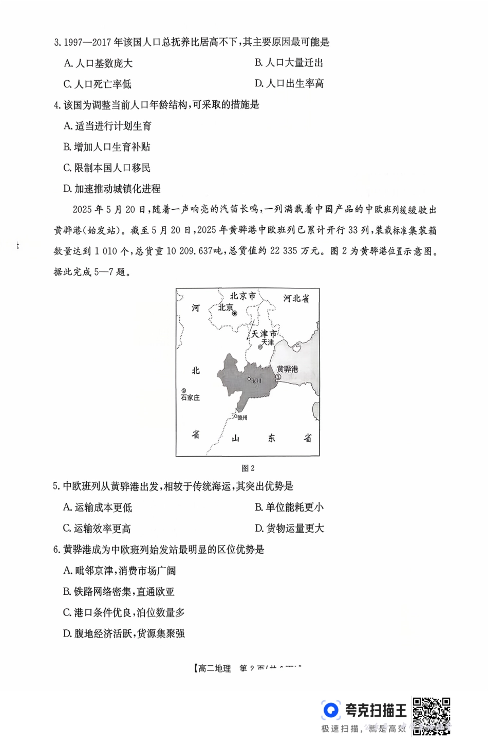 广东省2027届高二年级10月份联考(26-48B)地理.pdf_第2页