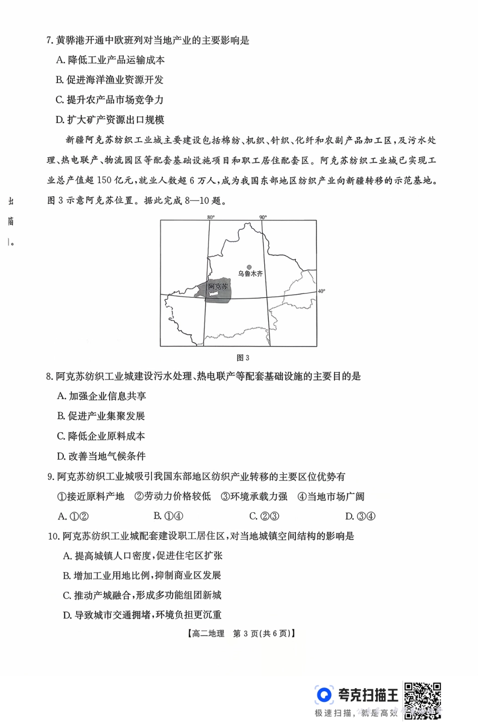 广东省2027届高二年级10月份联考(26-48B)地理.pdf_第3页