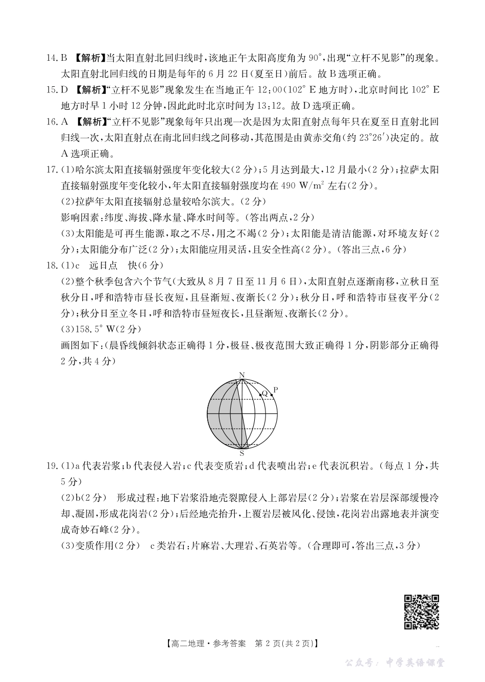 广东省2027届高二年级10月份联考(26-48B)地理答案.pdf_第2页