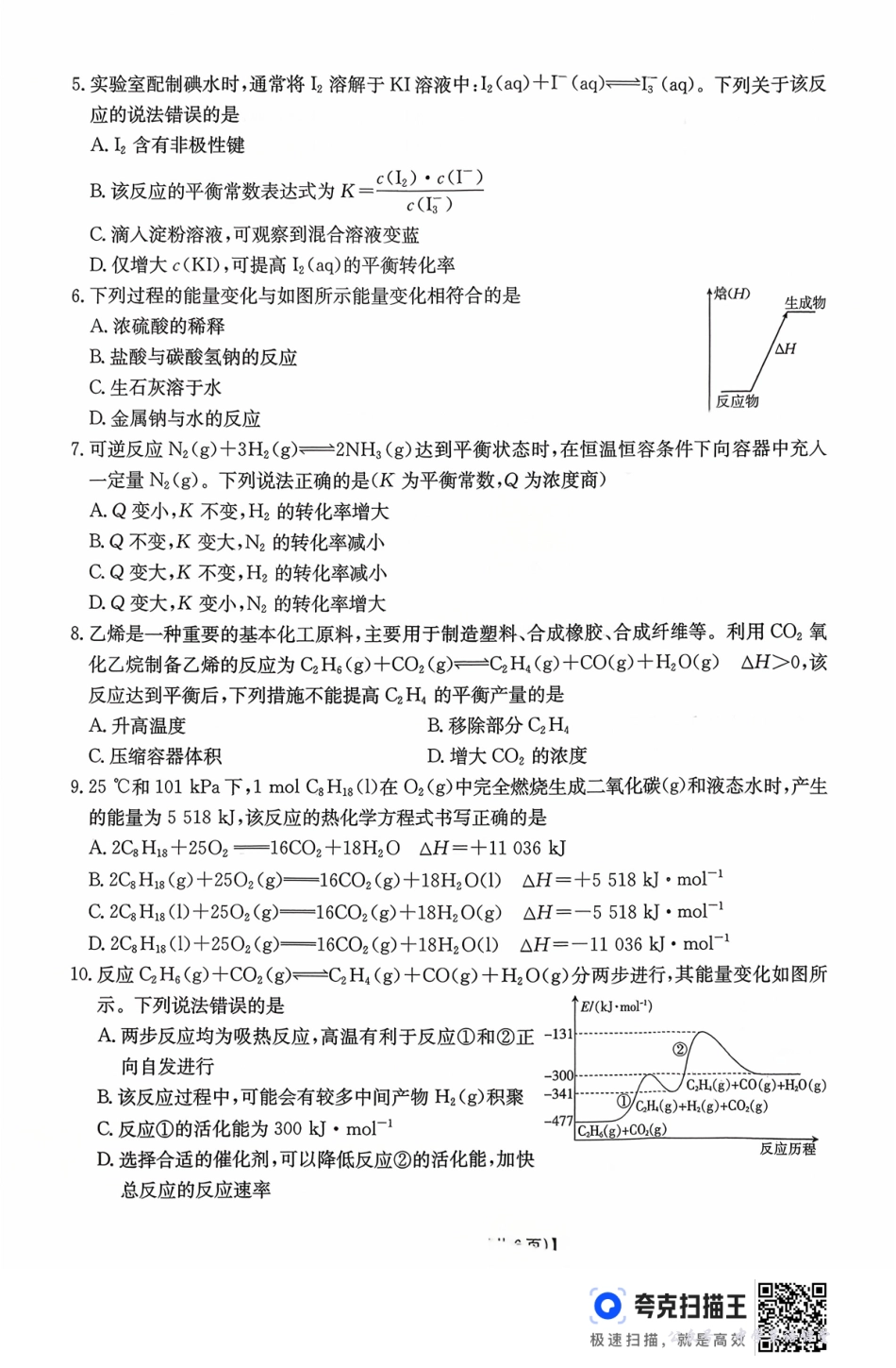 广东省2027届高二年级10月份联考(26-48B)化学.pdf_第2页