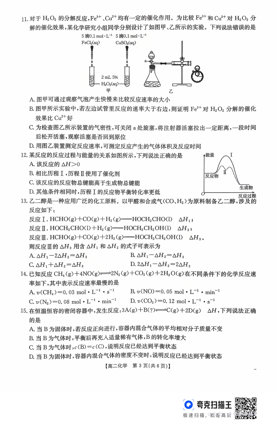 广东省2027届高二年级10月份联考(26-48B)化学.pdf_第3页