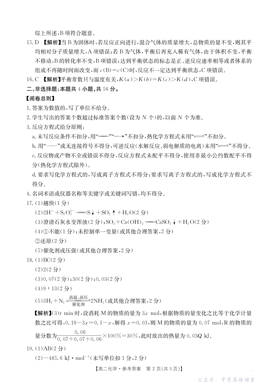 广东省2027届高二年级10月份联考(26-48B)化学答案.pdf_第2页