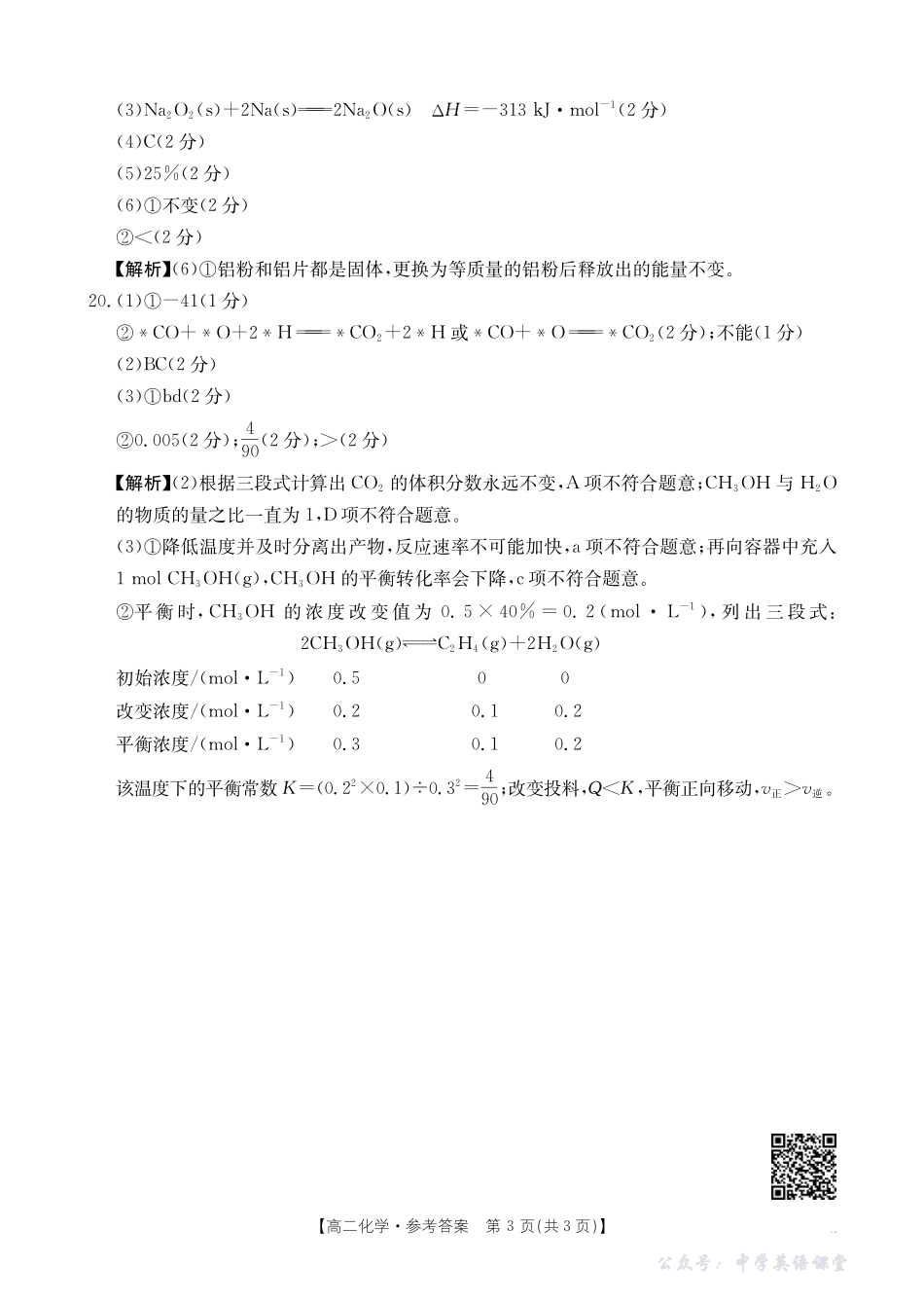 广东省2027届高二年级10月份联考(26-48B)化学答案.pdf_第3页