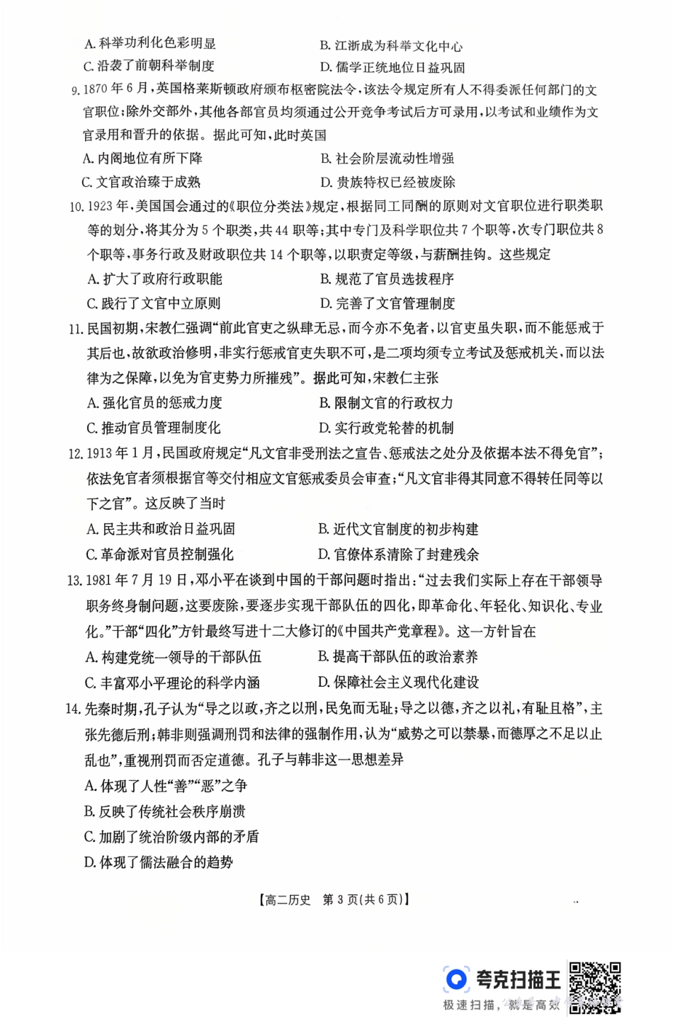 广东省2027届高二年级10月份联考（26-48B）历史.pdf_第3页