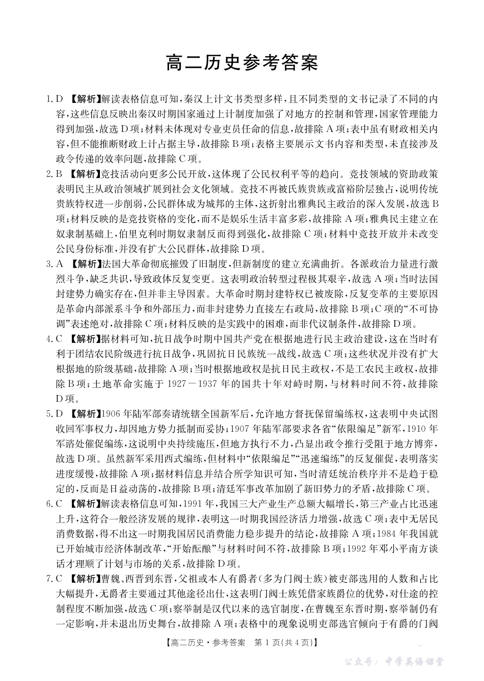 广东省2027届高二年级10月份联考（26-48B）历史答案.pdf_第1页