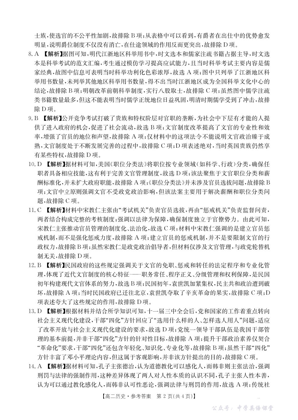 广东省2027届高二年级10月份联考（26-48B）历史答案.pdf_第2页