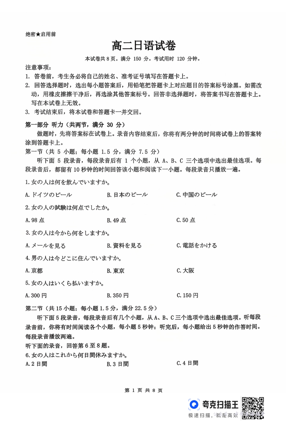 广东省2027届高二年级10月份联考（26-48B）日语.pdf_第1页