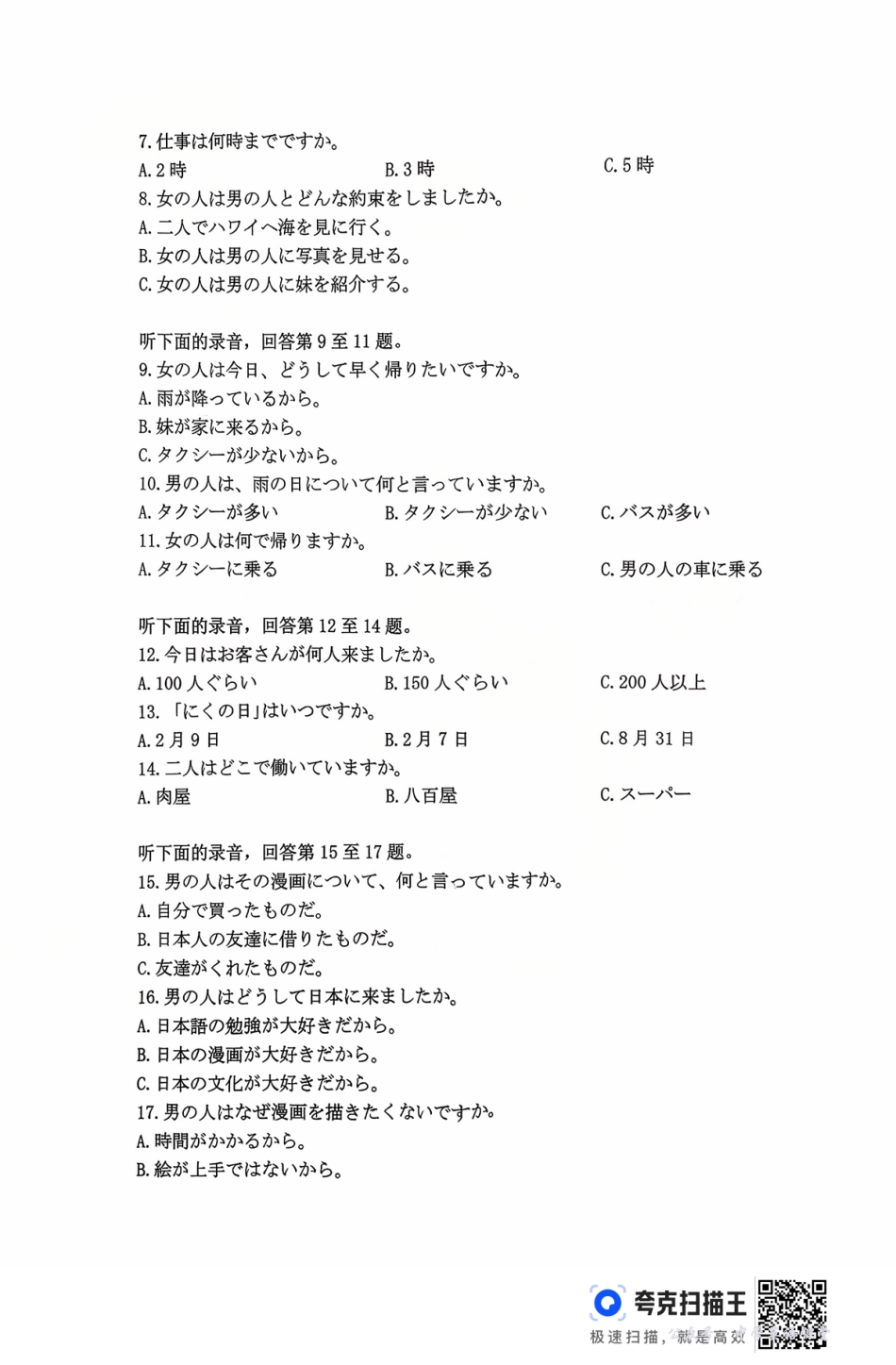 广东省2027届高二年级10月份联考（26-48B）日语.pdf_第2页