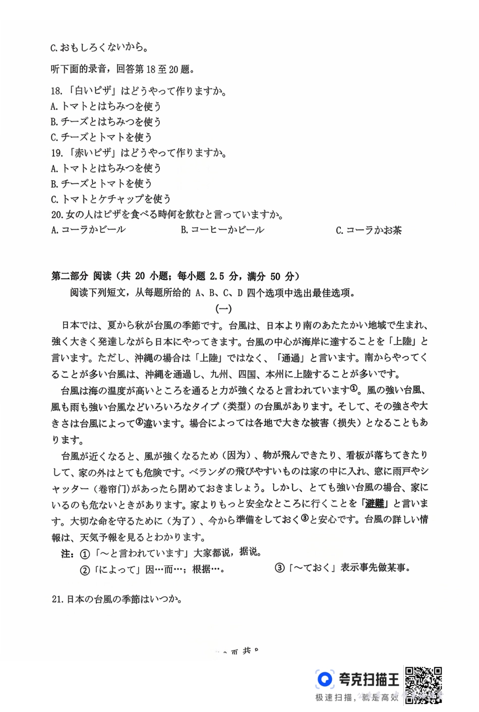 广东省2027届高二年级10月份联考（26-48B）日语.pdf_第3页