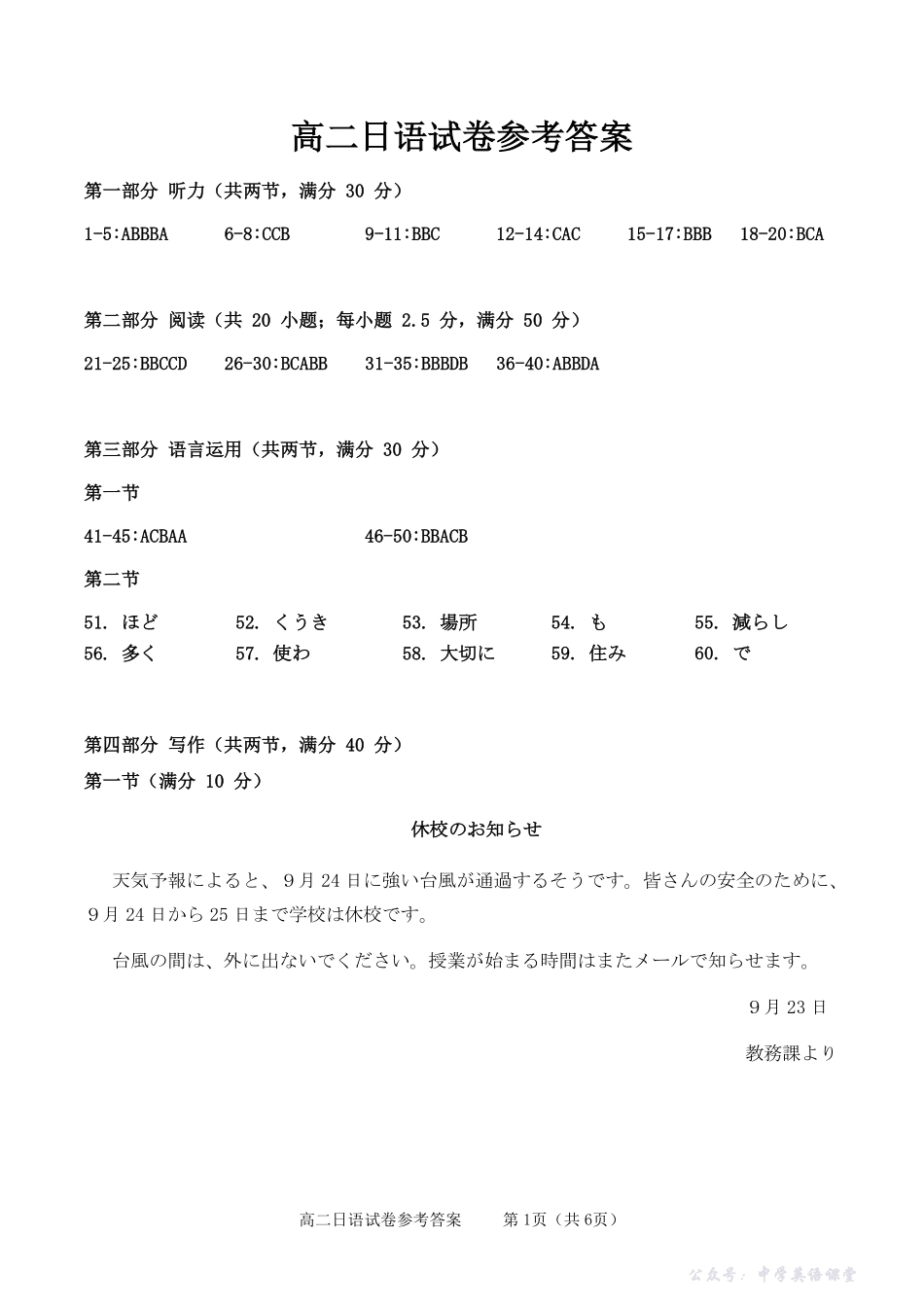 广东省2027届高二年级10月份联考(26-48B)日语答案.pdf_第1页
