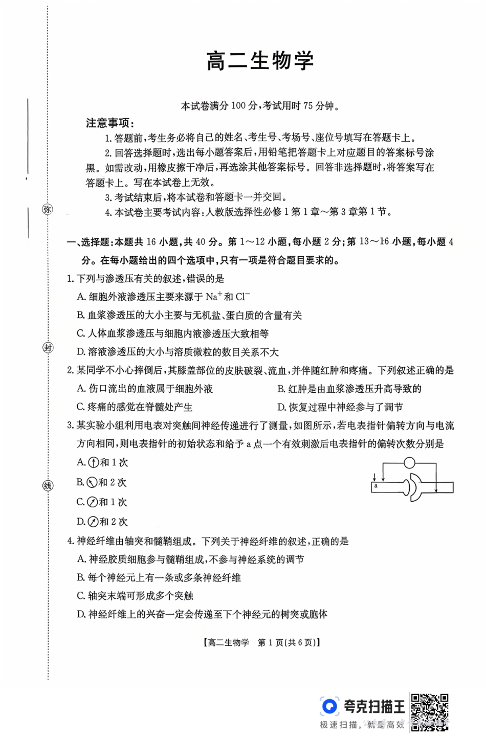 广东省2027届高二年级10月份联考（26-48B）生物.pdf_第1页