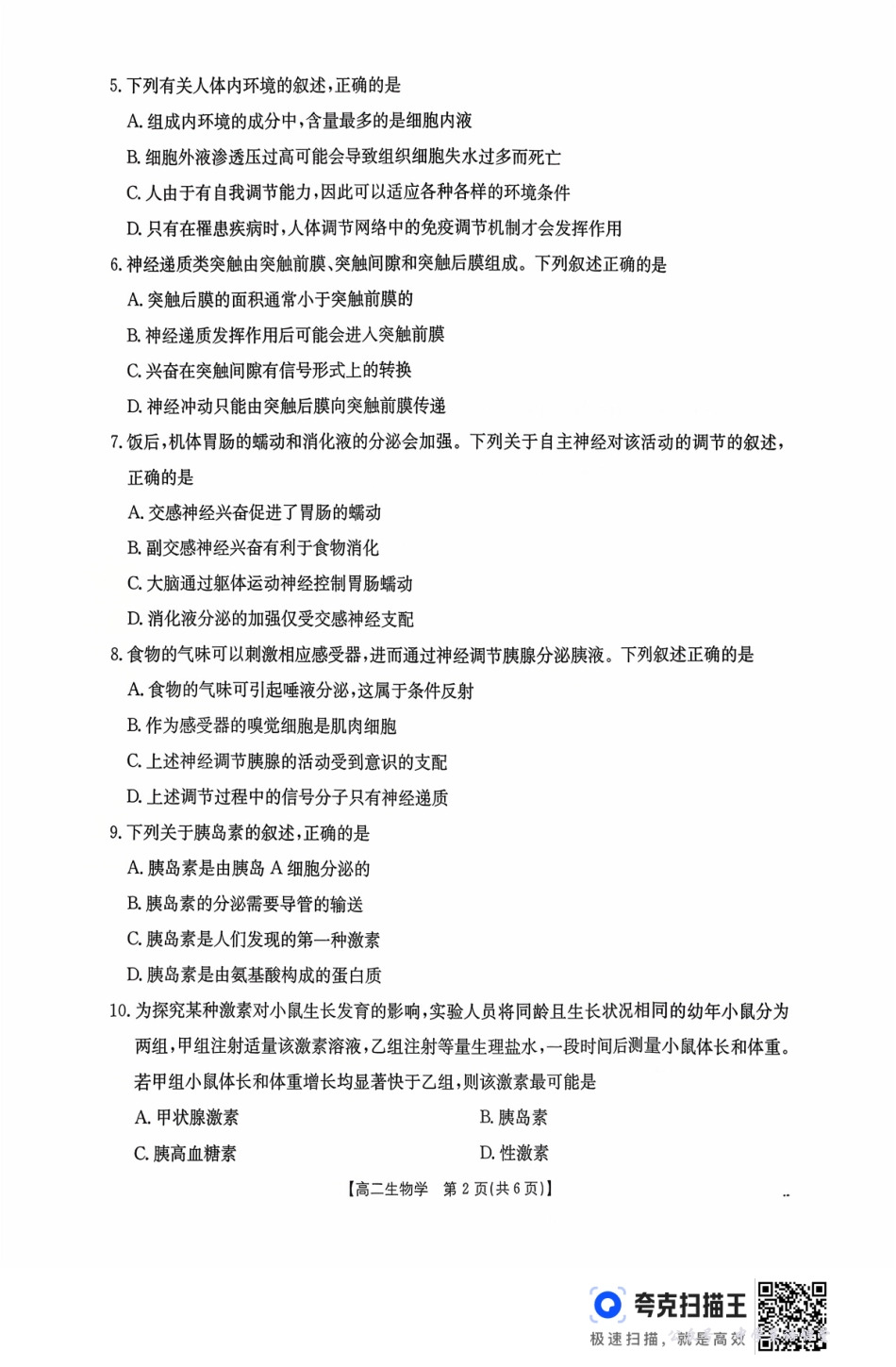 广东省2027届高二年级10月份联考（26-48B）生物.pdf_第2页