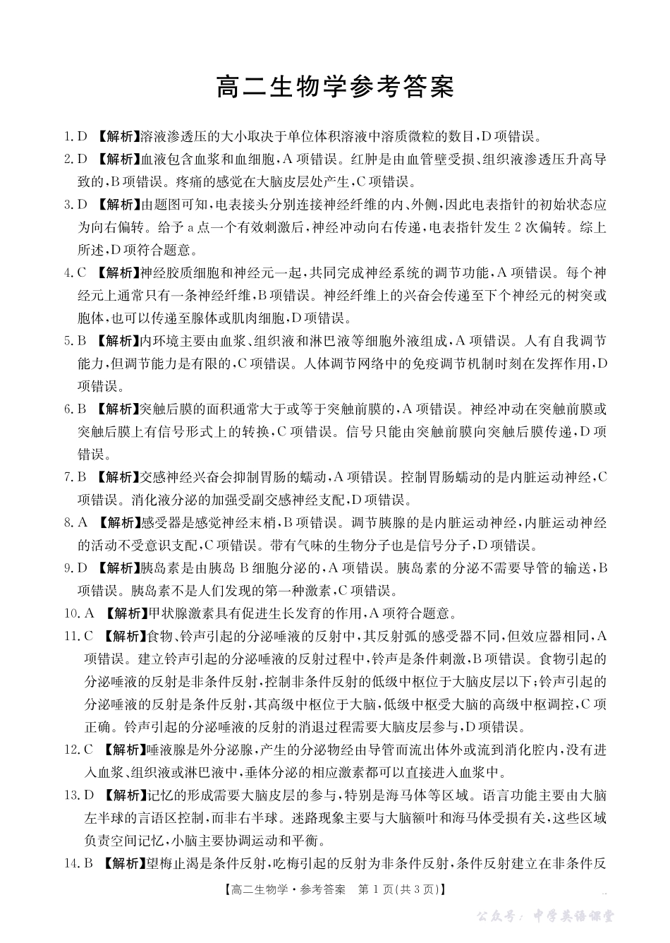 广东省2027届高二年级10月份联考(26-48B)生物答案.pdf_第1页