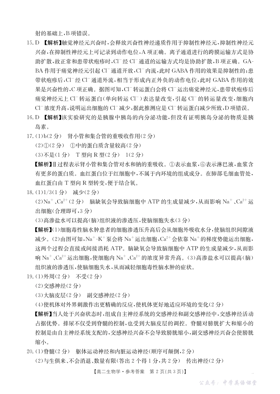 广东省2027届高二年级10月份联考(26-48B)生物答案.pdf_第2页