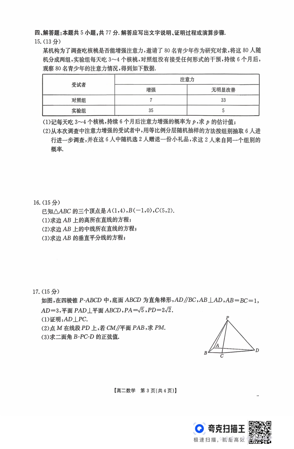 广东省2027届高二年级10月份联考（26-48B）数学.pdf_第3页
