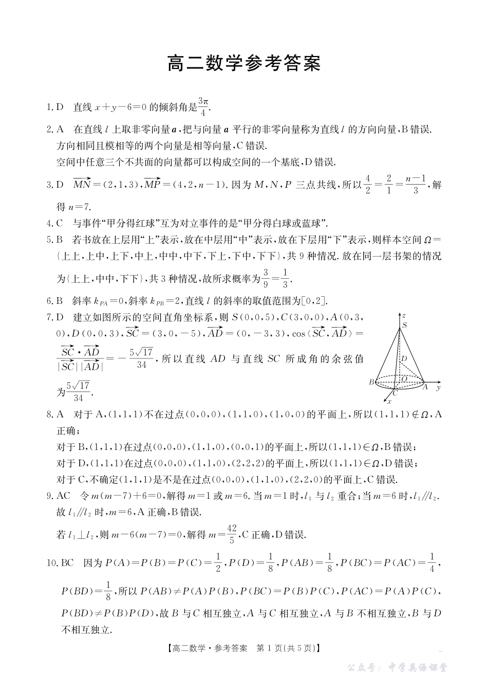广东省2027届高二年级10月份联考（26-48B）数学答案.pdf_第1页