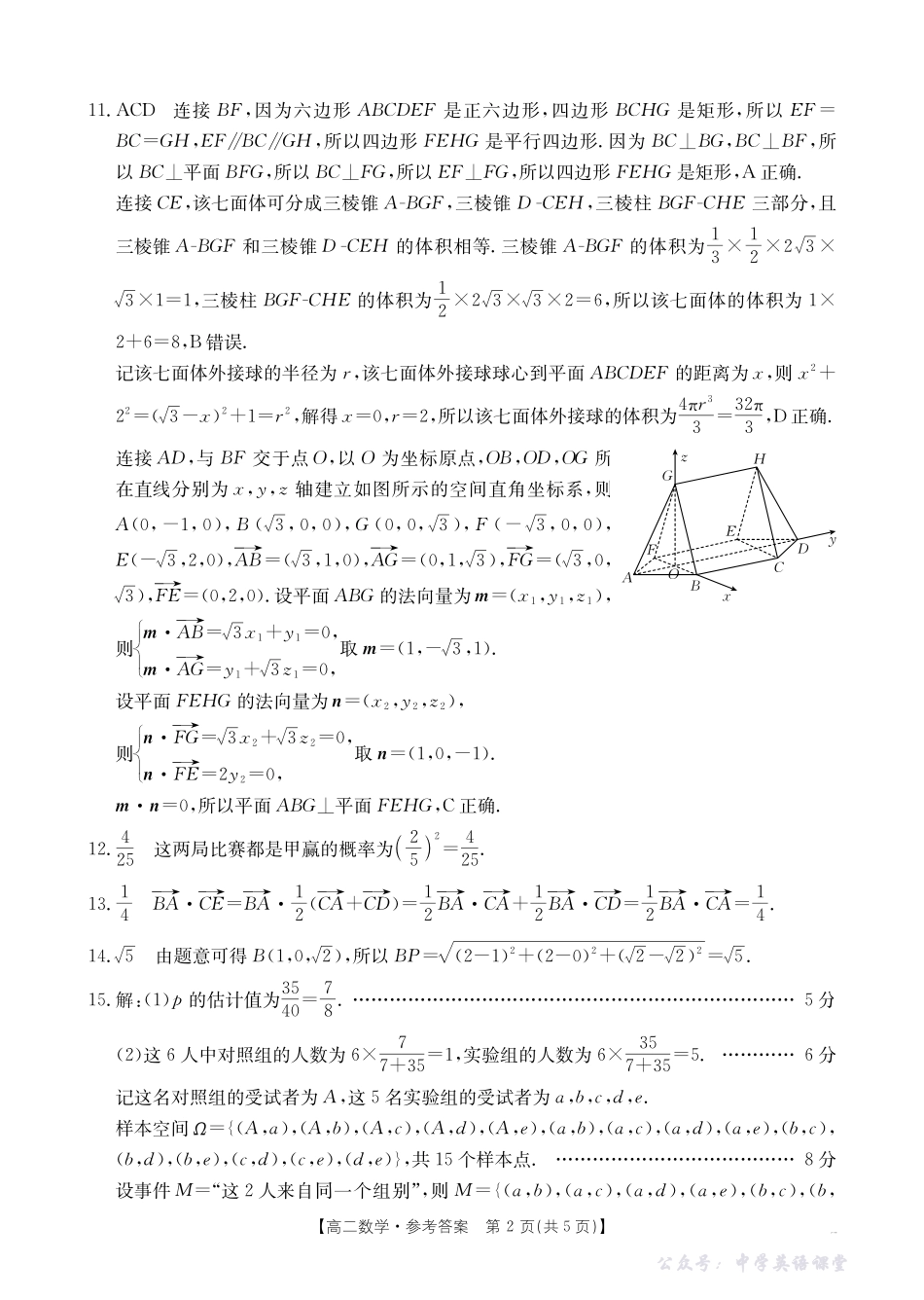 广东省2027届高二年级10月份联考（26-48B）数学答案.pdf_第2页