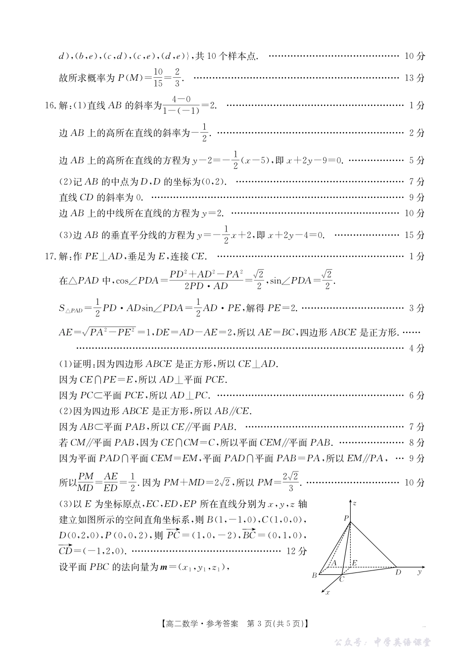 广东省2027届高二年级10月份联考（26-48B）数学答案.pdf_第3页