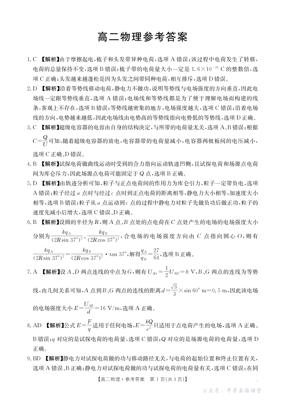 广东省2027届高二年级10月份联考(26-48B)物理答案.pdf_第1页