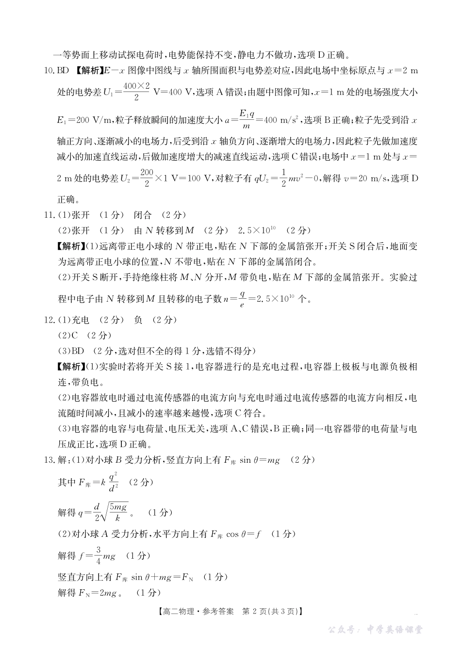广东省2027届高二年级10月份联考(26-48B)物理答案.pdf_第2页
