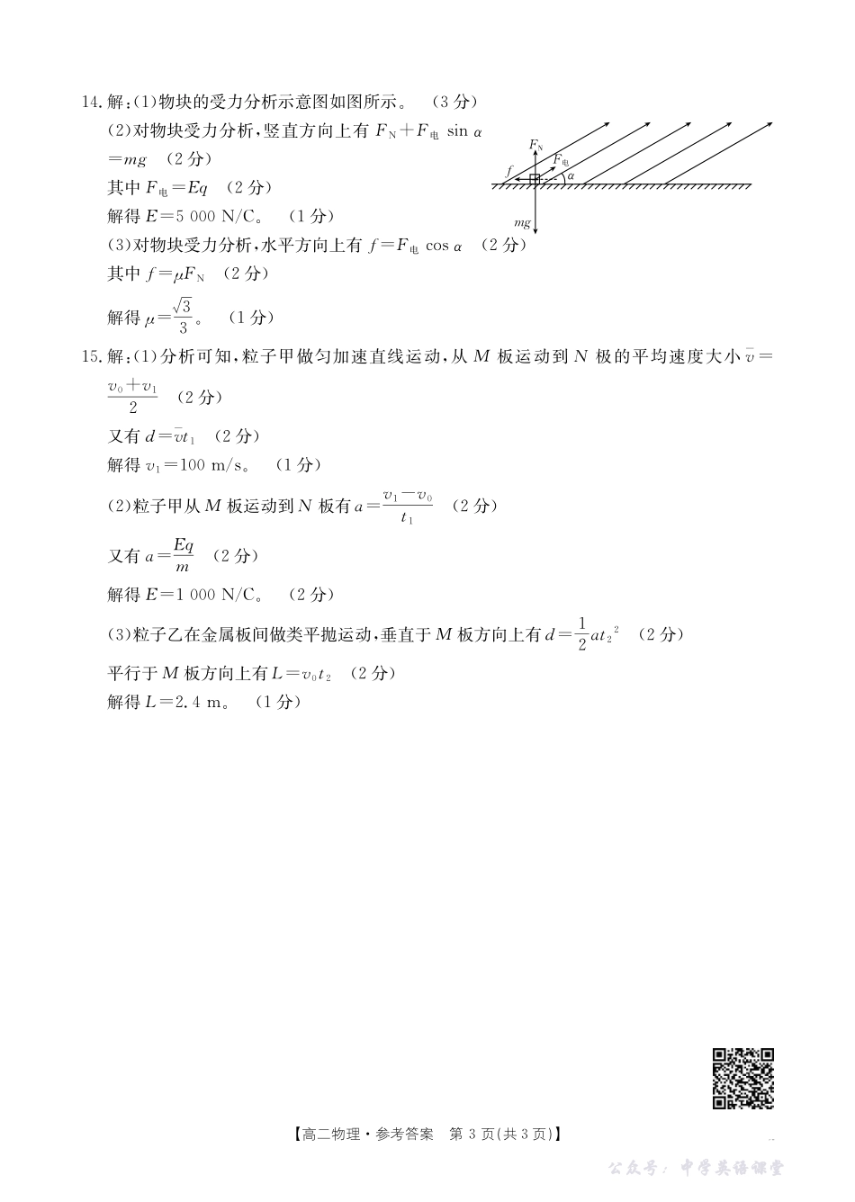 广东省2027届高二年级10月份联考(26-48B)物理答案.pdf_第3页