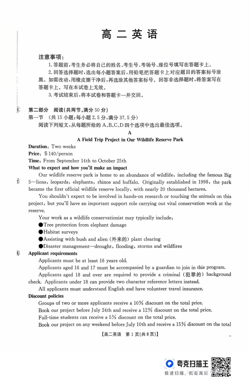 广东省2027届高二年级10月份联考（26-48B）英语.pdf_第1页