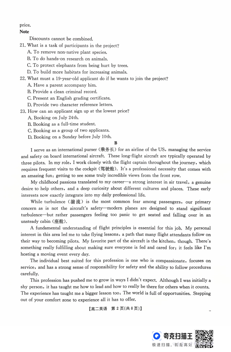 广东省2027届高二年级10月份联考（26-48B）英语.pdf_第2页
