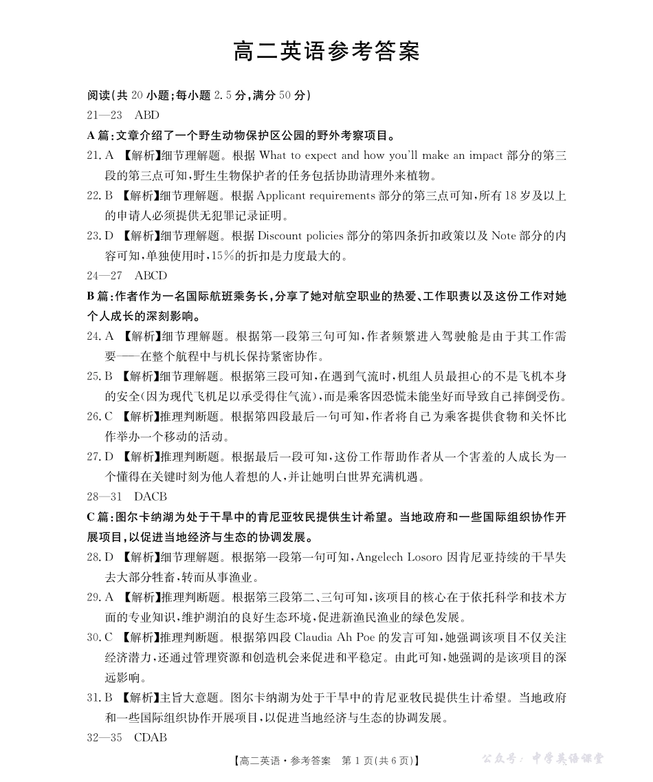 广东省2027届高二年级10月份联考(26-48B)英语答案.pdf_第1页